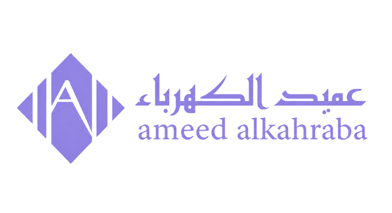 عميد الكهرباء
